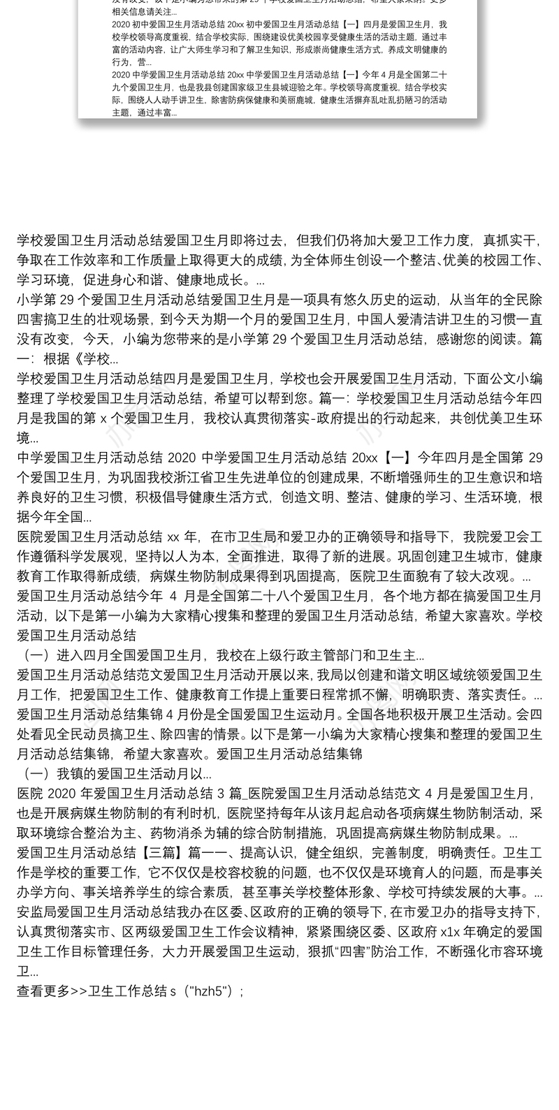 机关单位爱国卫生月活动总结范文