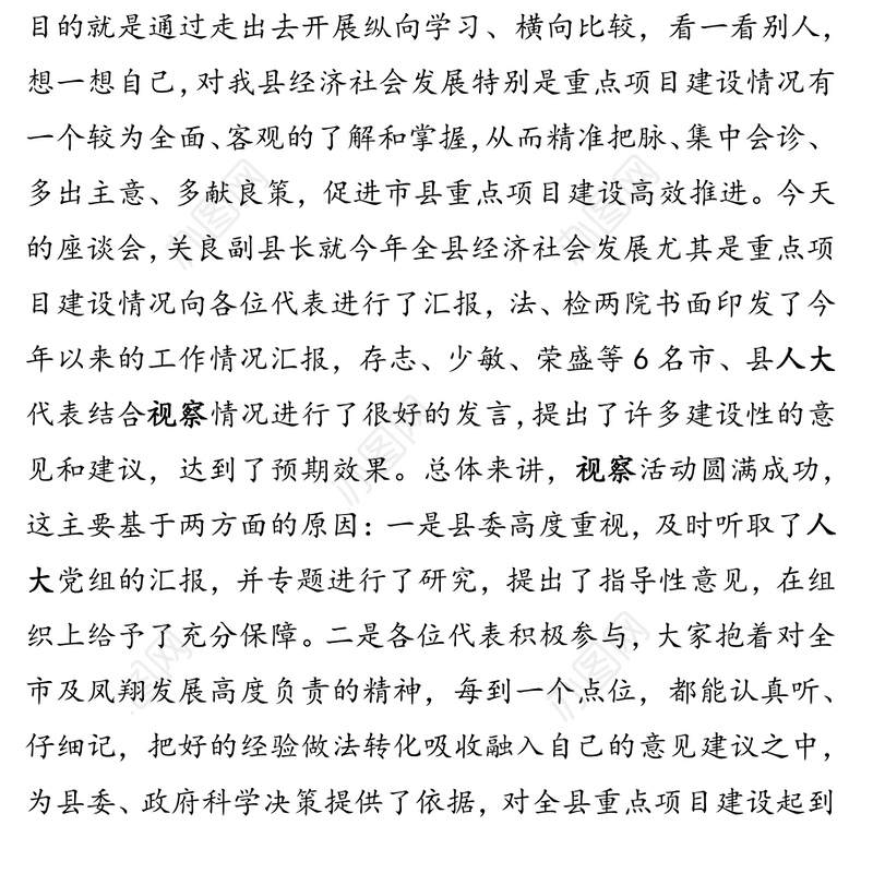 在省市县(部分)人大代表集中视察重点项目座谈会上的讲话