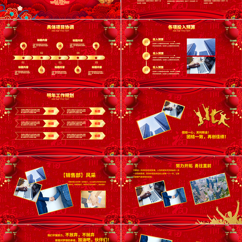 2023年会PPT吉祥喜庆福兔贺春公司年终答谢晚会员工表彰颁奖盛典模板