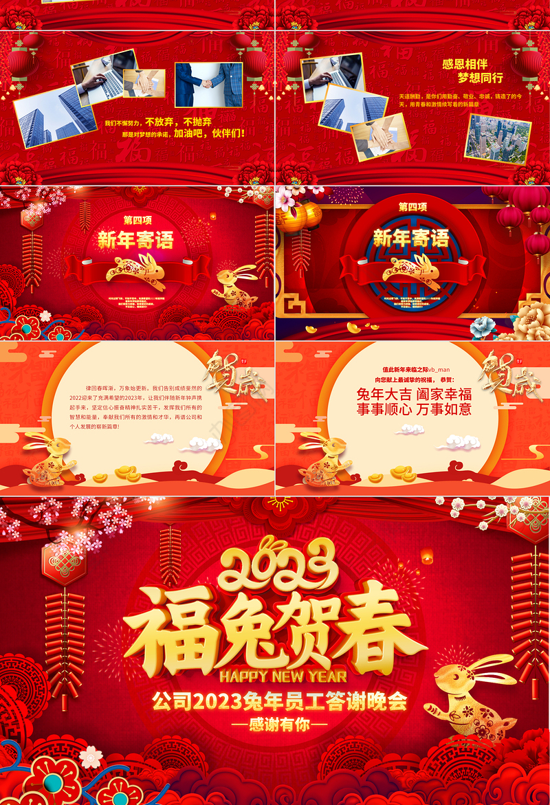 2023年会PPT吉祥喜庆福兔贺春公司年终答谢晚会员工表彰颁奖盛典模板
