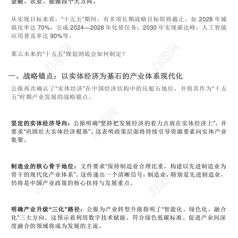 红色精美“十五五”中国产业发展展望PPT四中全会精神党课下载(讲稿)