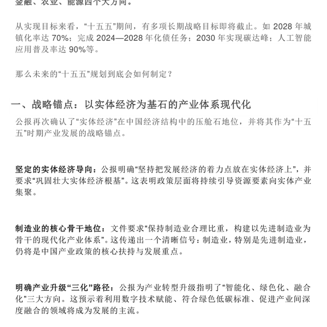 红色精美“十五五”中国产业发展展望PPT四中全会精神党课下载(讲稿)