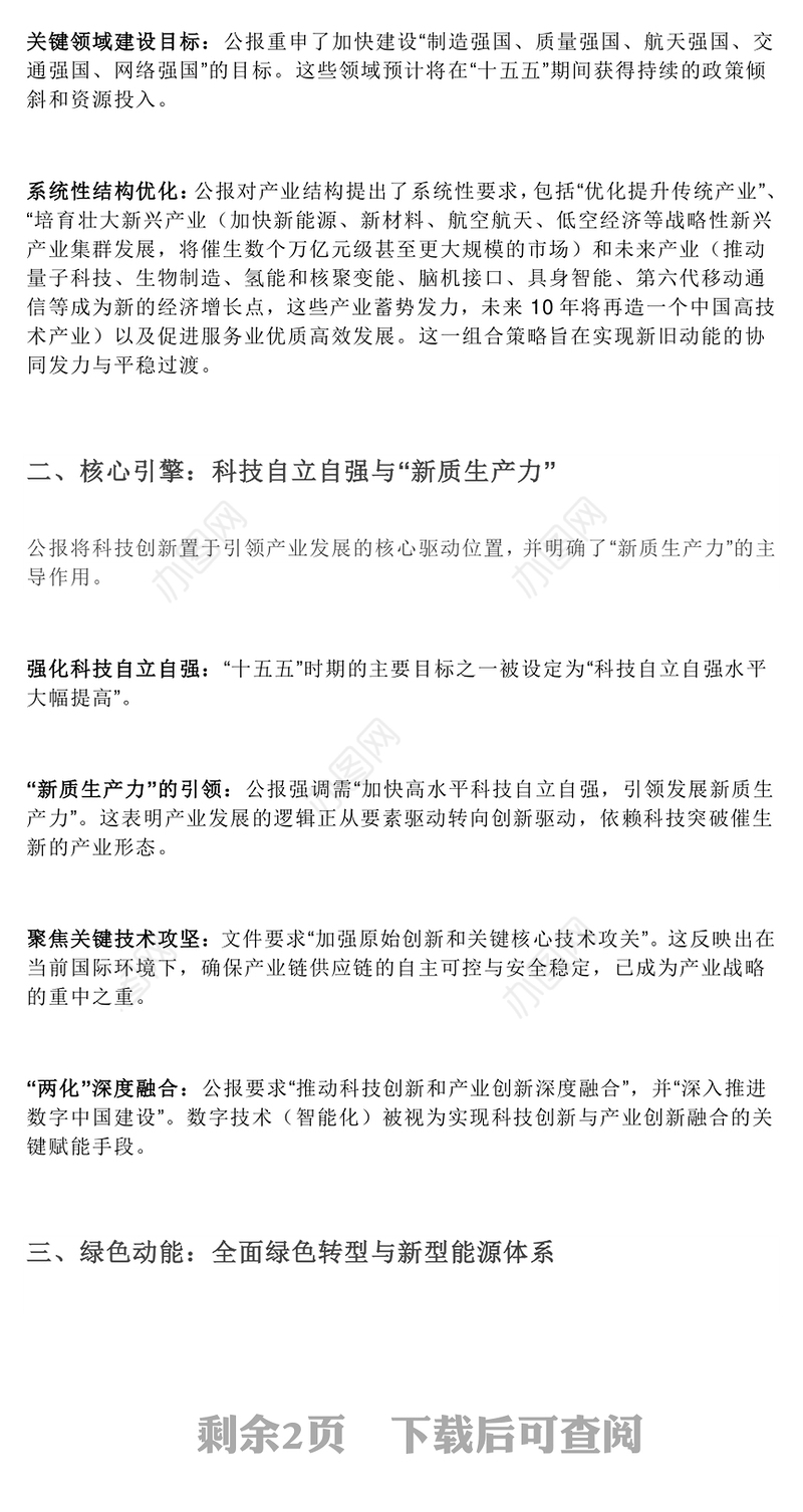 红色精美“十五五”中国产业发展展望PPT四中全会精神党课下载(讲稿)