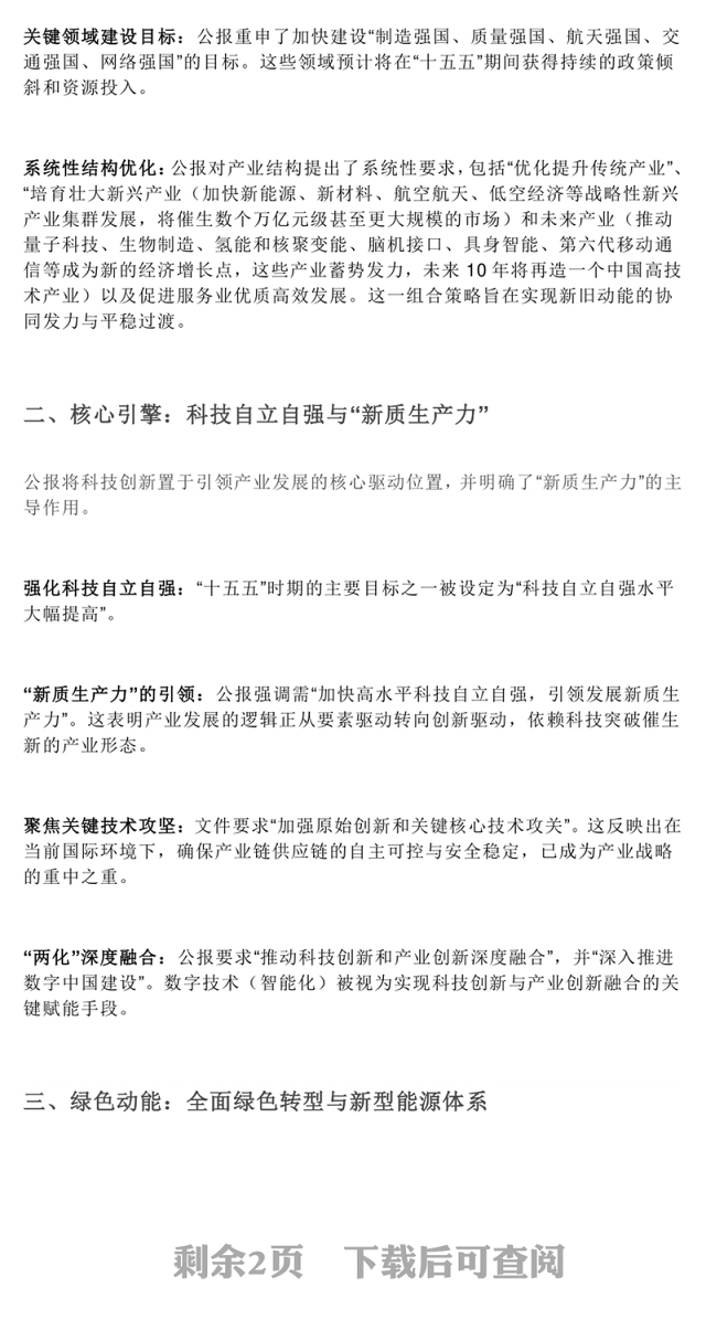 红色精美“十五五”中国产业发展展望PPT四中全会精神党课下载(讲稿)