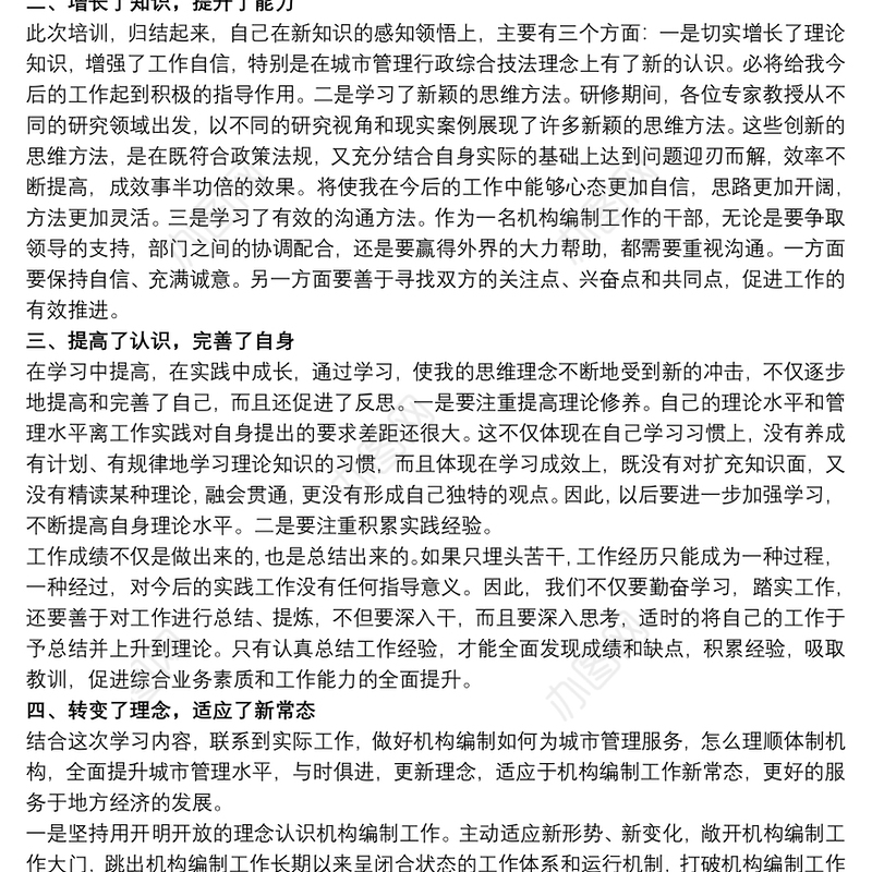 关于综合治理能力提升培训心得体会20xx年5篇