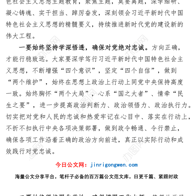 2篇新时代特色思想主题教育学习研讨发言材料心得体会