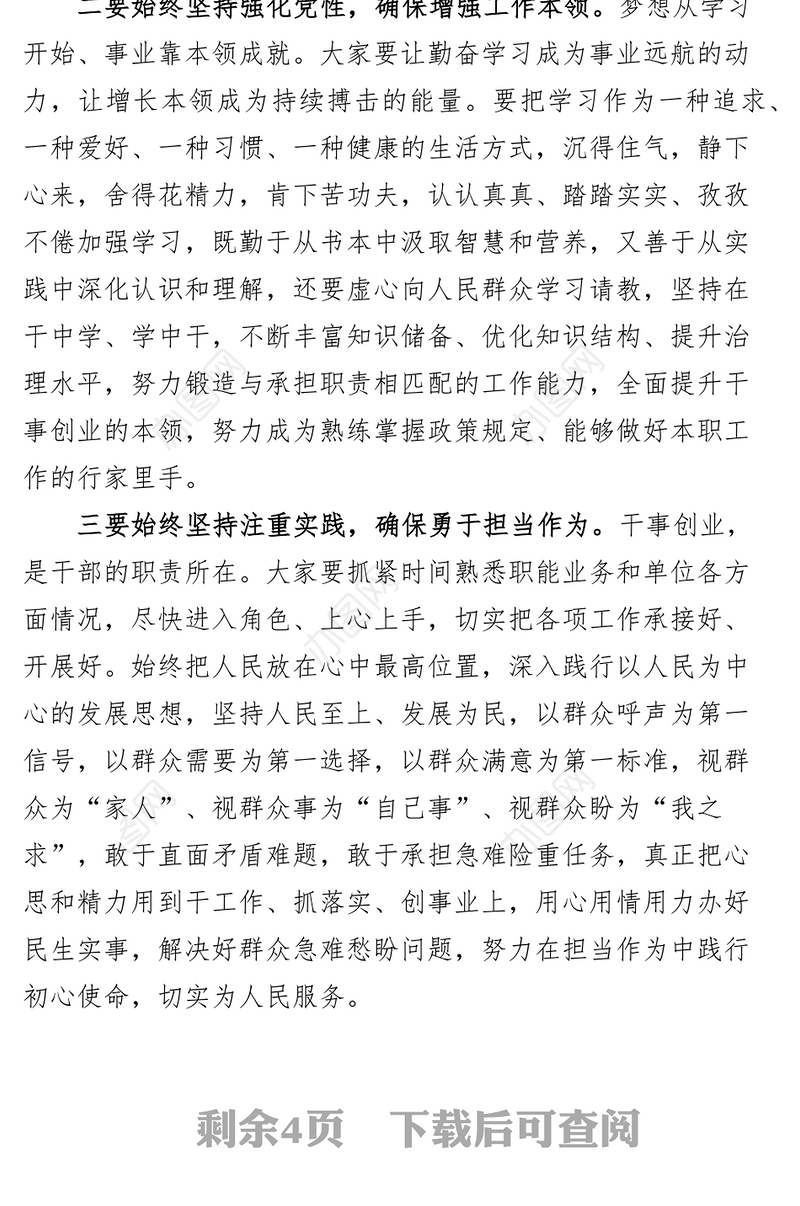 2篇新时代特色思想主题教育学习研讨发言材料心得体会