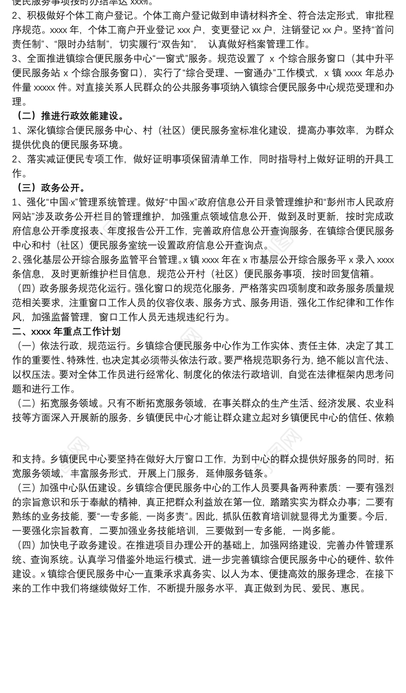 2021乡镇人民政府20xx年政务服务工作总结