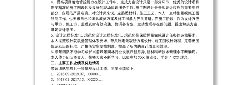 关于职称申报用专业技术工作总结范文3篇