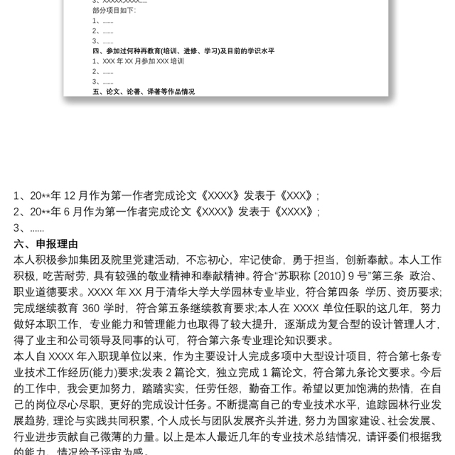 关于职称申报用专业技术工作总结范文3篇