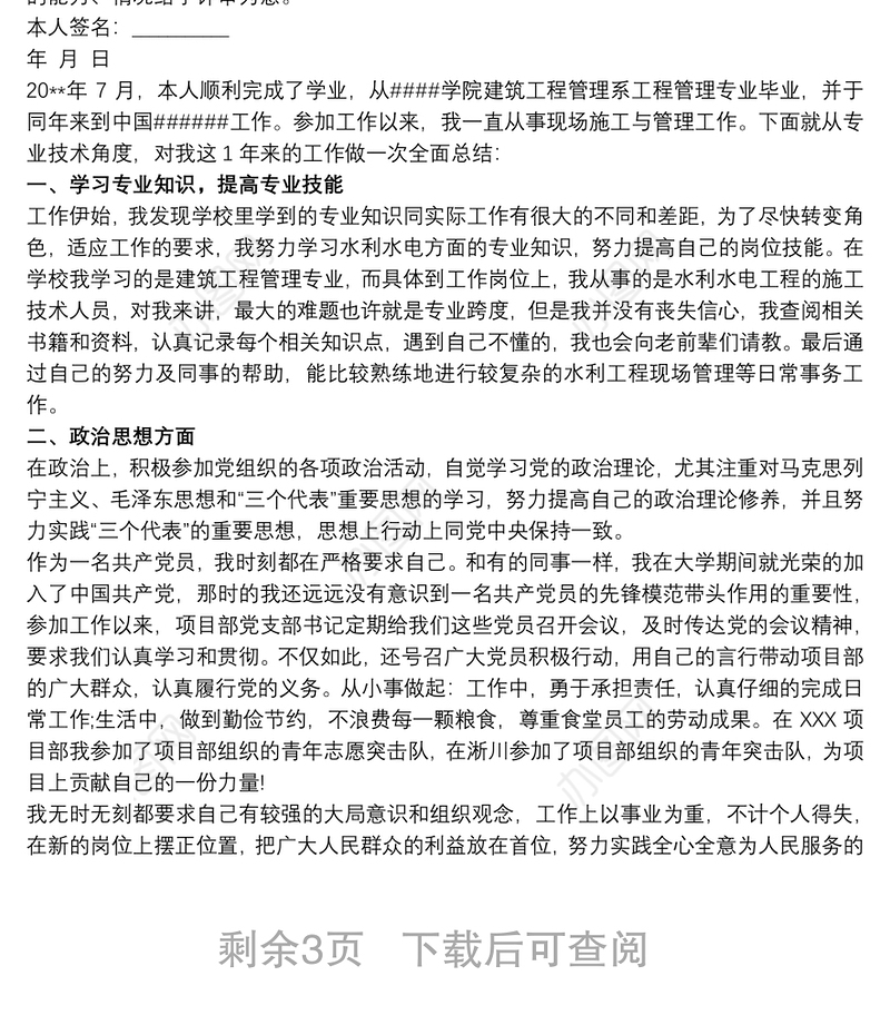 关于职称申报用专业技术工作总结范文3篇