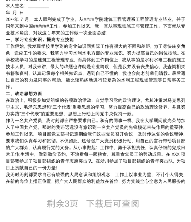 关于职称申报用专业技术工作总结范文3篇