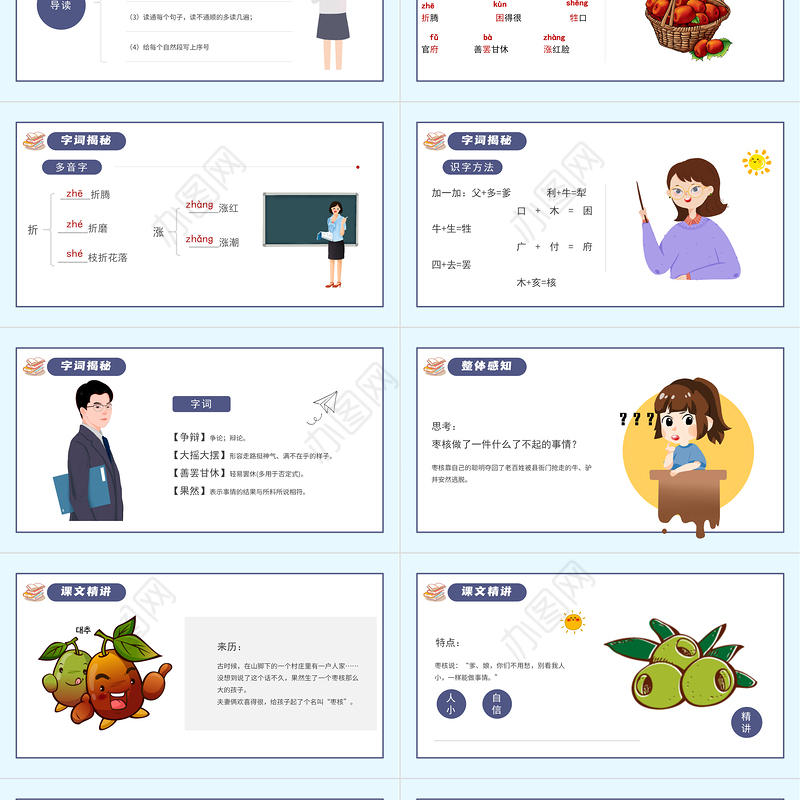 2022枣核PPT第28课小学三年级语文下册部编人教版教学课件