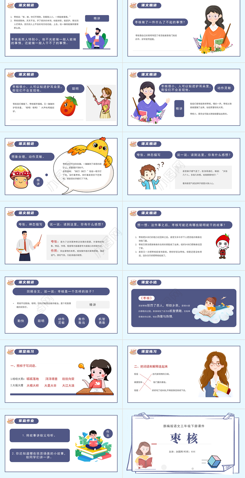 2022枣核PPT第28课小学三年级语文下册部编人教版教学课件