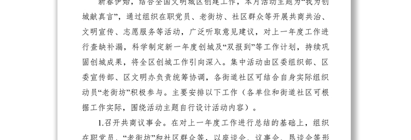 【计划总结】关于组织开展“社区吹哨我报到、文明创建我先行”2019年2月份集中活动的通知