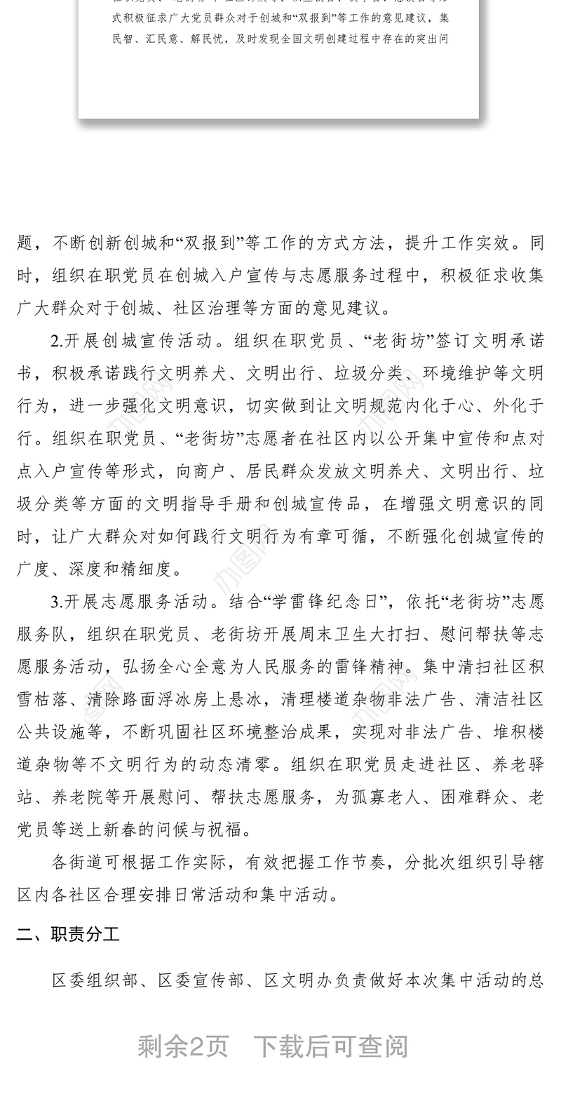 【计划总结】关于组织开展“社区吹哨我报到、文明创建我先行”2019年2月份集中活动的通知