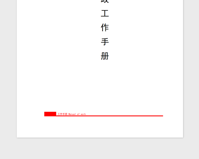 2021年通用团组织党政工作手册