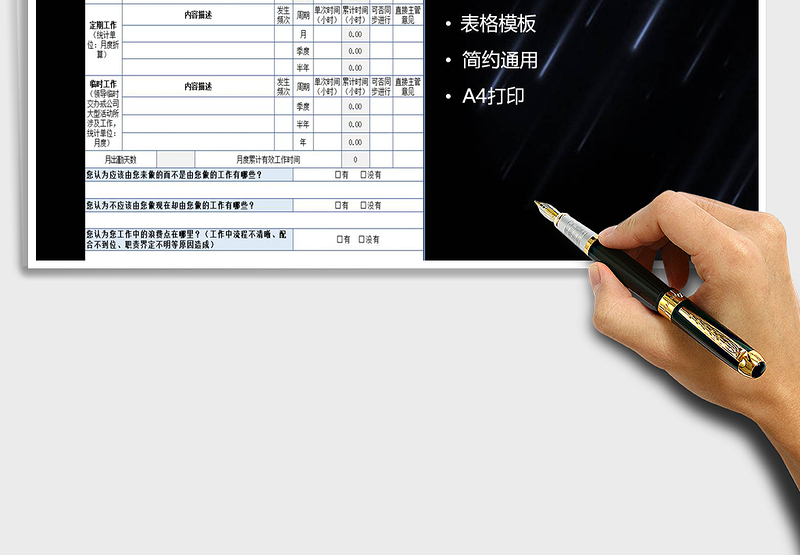 2021年工作分析表