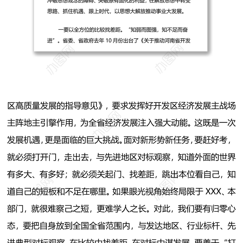 在全区“能力作风建设年”活动推进会上的讲话