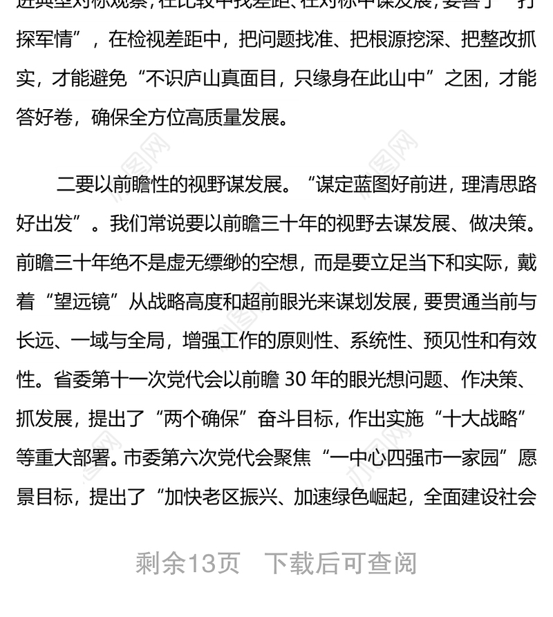 在全区“能力作风建设年”活动推进会上的讲话