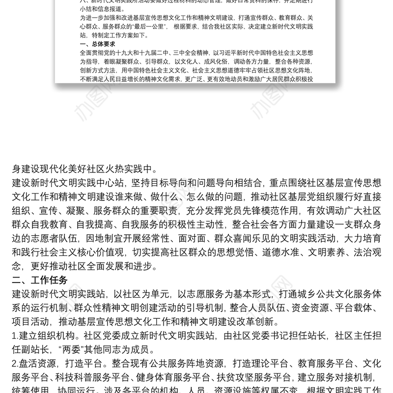 社区新时代文明实践站工作制度