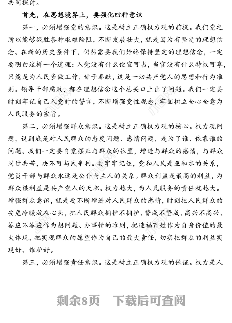 2021年严守党的纪律作风建设党课讲稿——坚守底线不越红线
