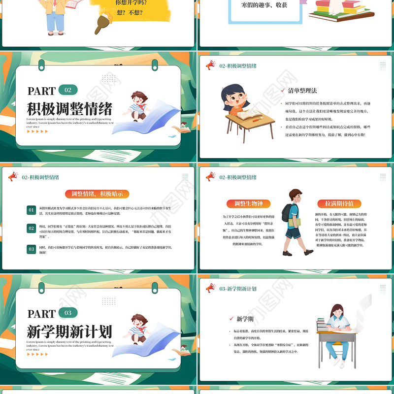 校园春季开学收心主题班会 PPT绿色清新开学第一课下载