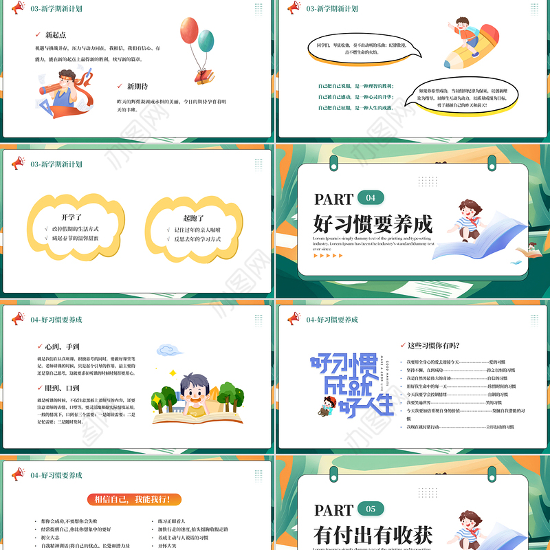 校园春季开学收心主题班会 PPT绿色清新开学第一课下载