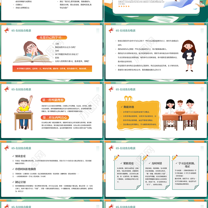 校园春季开学收心主题班会 PPT绿色清新开学第一课下载