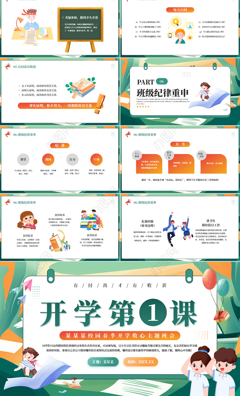 校园春季开学收心主题班会 PPT绿色清新开学第一课下载