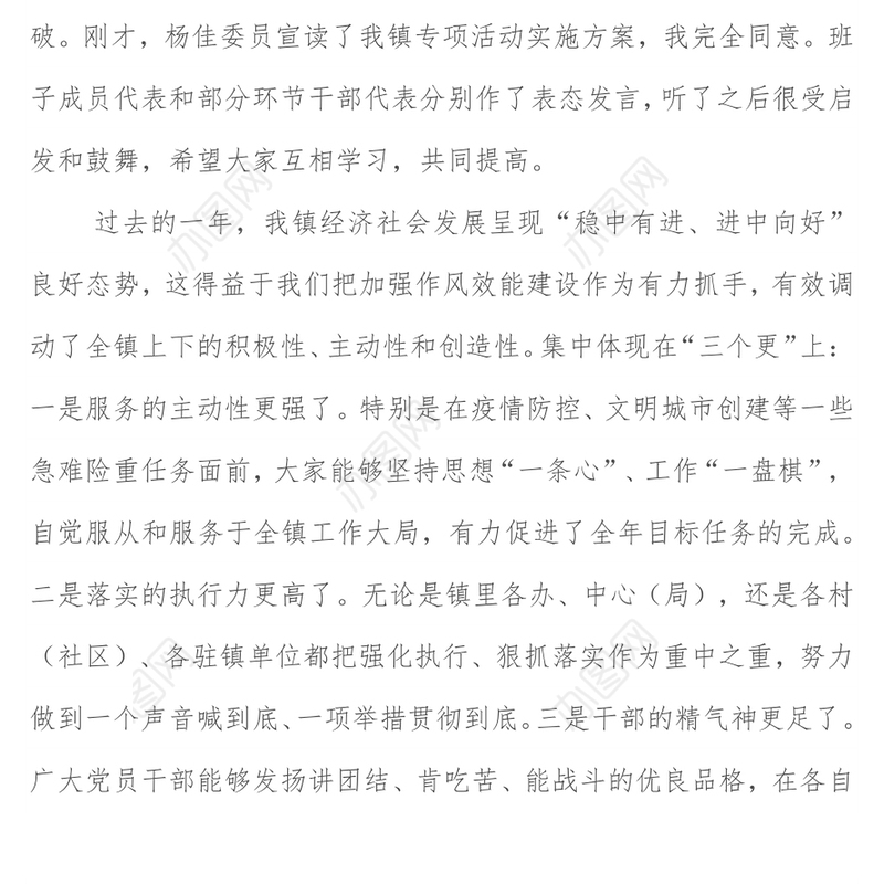 在“对标先进转变作风提升效率狠抓落实”专项活动动员会上的讲话