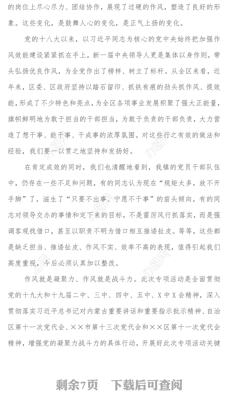 在“对标先进转变作风提升效率狠抓落实”专项活动动员会上的讲话