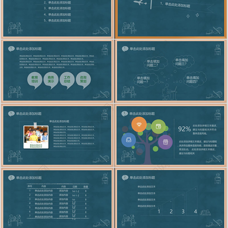 创意黑板粉笔教师公开课说课ppt动态模板幻灯片