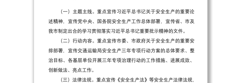 2021安全生产专项整治三年行动工作方案两篇推荐