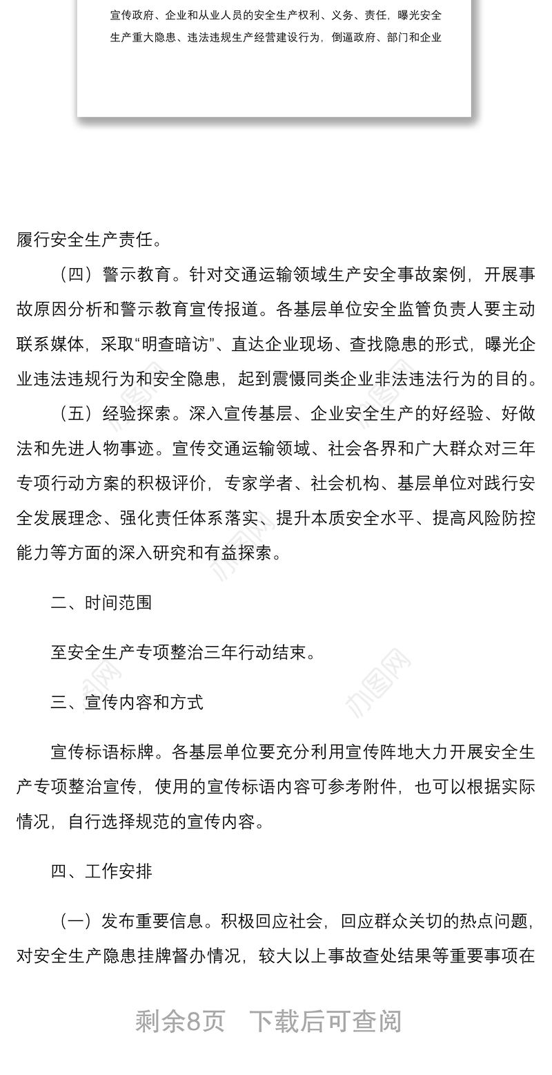 2021安全生产专项整治三年行动工作方案两篇推荐