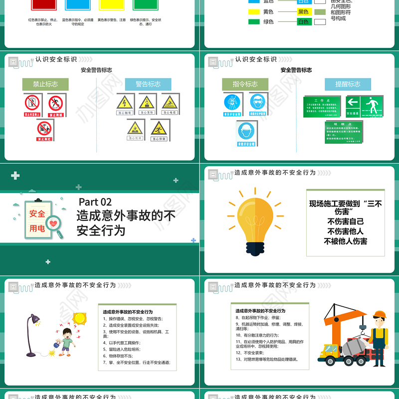 2022电力知识大讲堂之安全用电PPT大气简约实用风电力公司安全教育培训课件模板