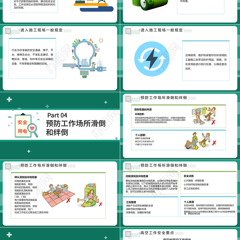 2022电力知识大讲堂之安全用电PPT大气简约实用风电力公司安全教育培训课件模板