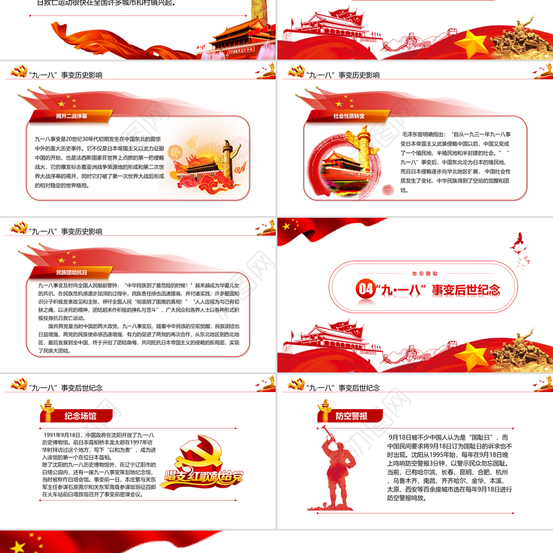 纪念九一八事变勿忘国耻宣传党课PPT模板