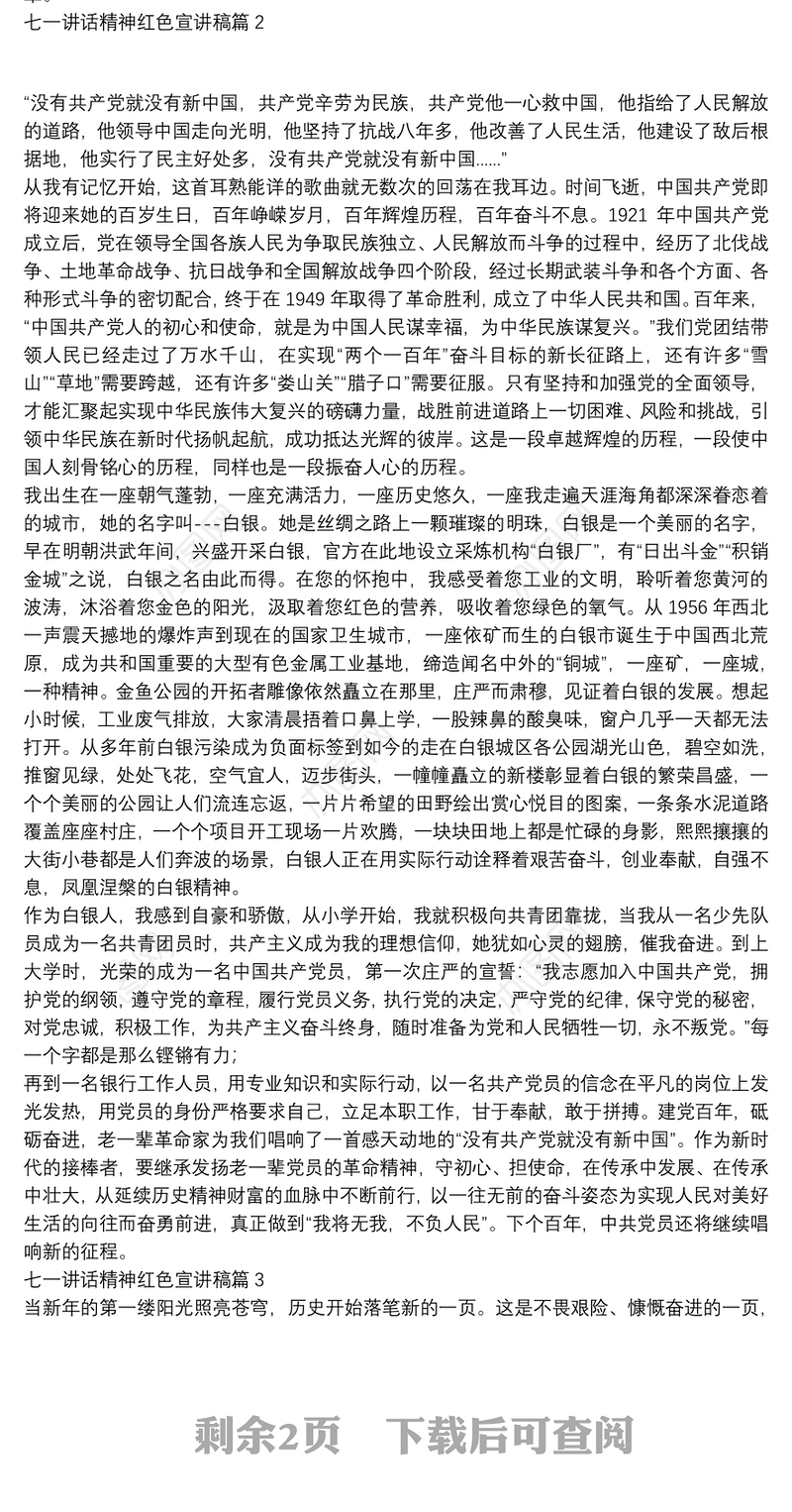 七一讲话精神红色宣讲稿3篇