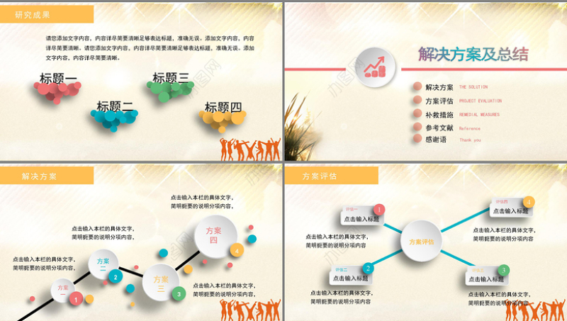 舞动人生风格论文答辩通用PPT模板