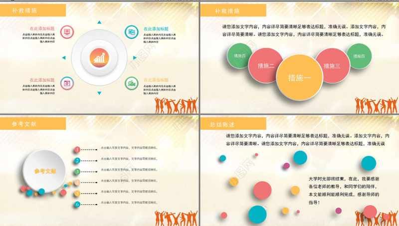 舞动人生风格论文答辩通用PPT模板