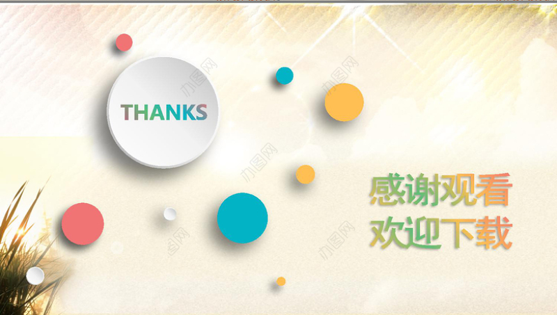 舞动人生风格论文答辩通用PPT模板