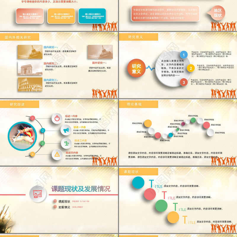 舞动人生风格论文答辩通用PPT模板