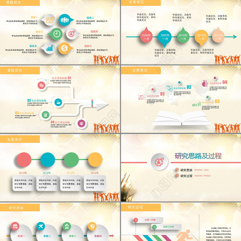 舞动人生风格论文答辩通用PPT模板