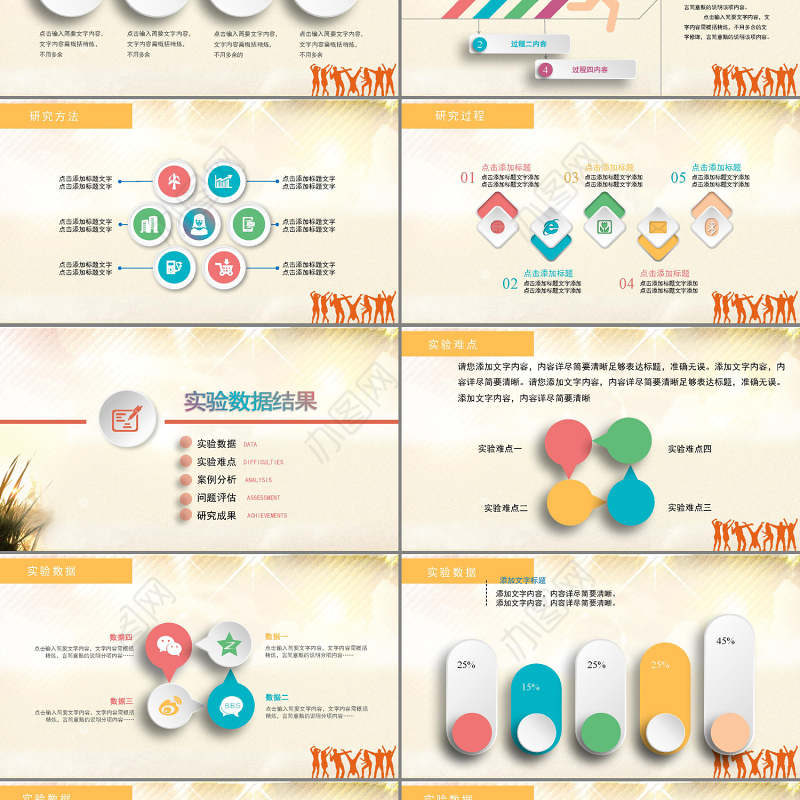 舞动人生风格论文答辩通用PPT模板