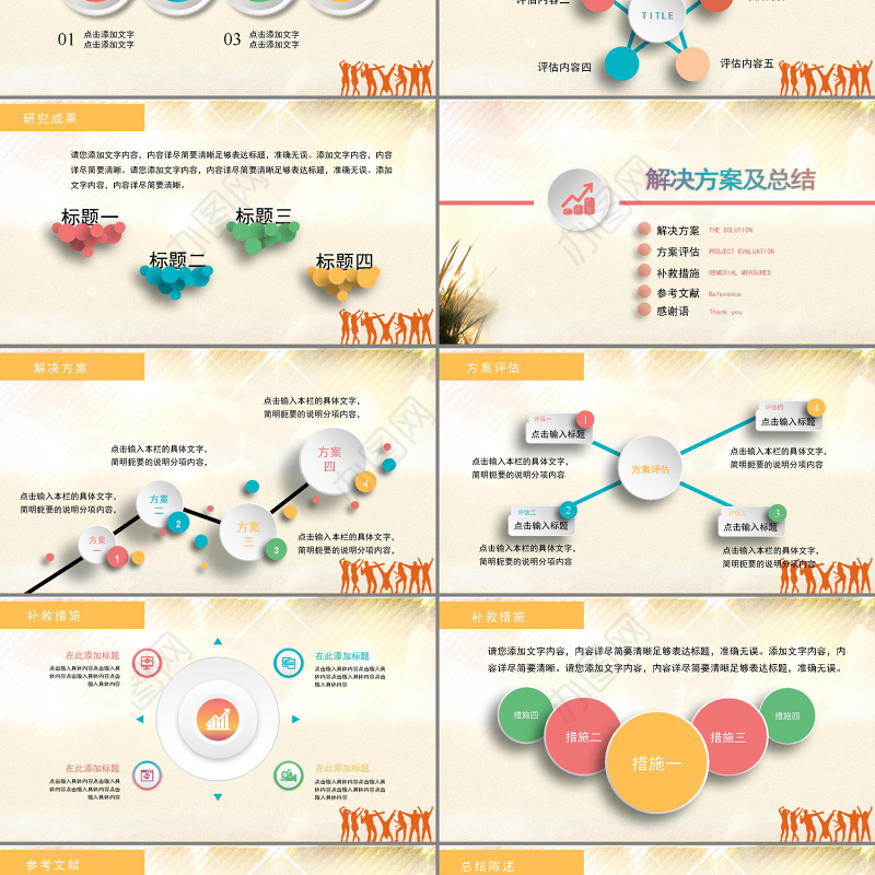 舞动人生风格论文答辩通用PPT模板