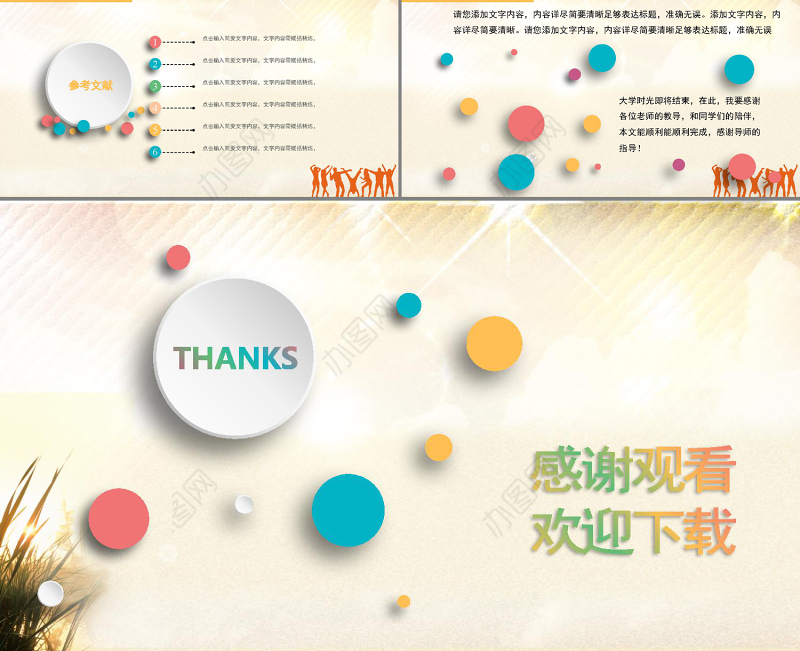 舞动人生风格论文答辩通用PPT模板