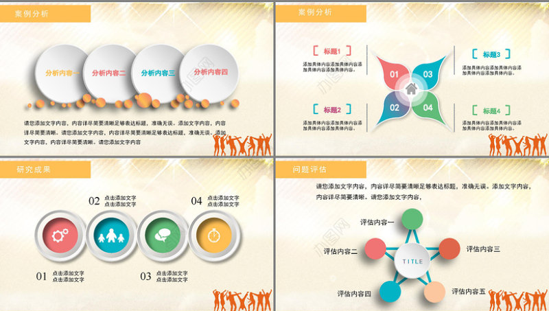 舞动人生风格论文答辩通用PPT模板