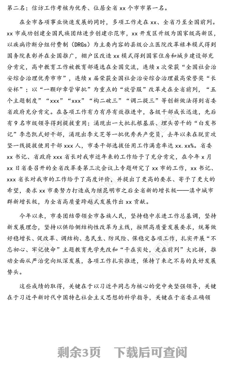 领导讲话:市委书记在各族各界代表人士中秋茶话会上的讲话