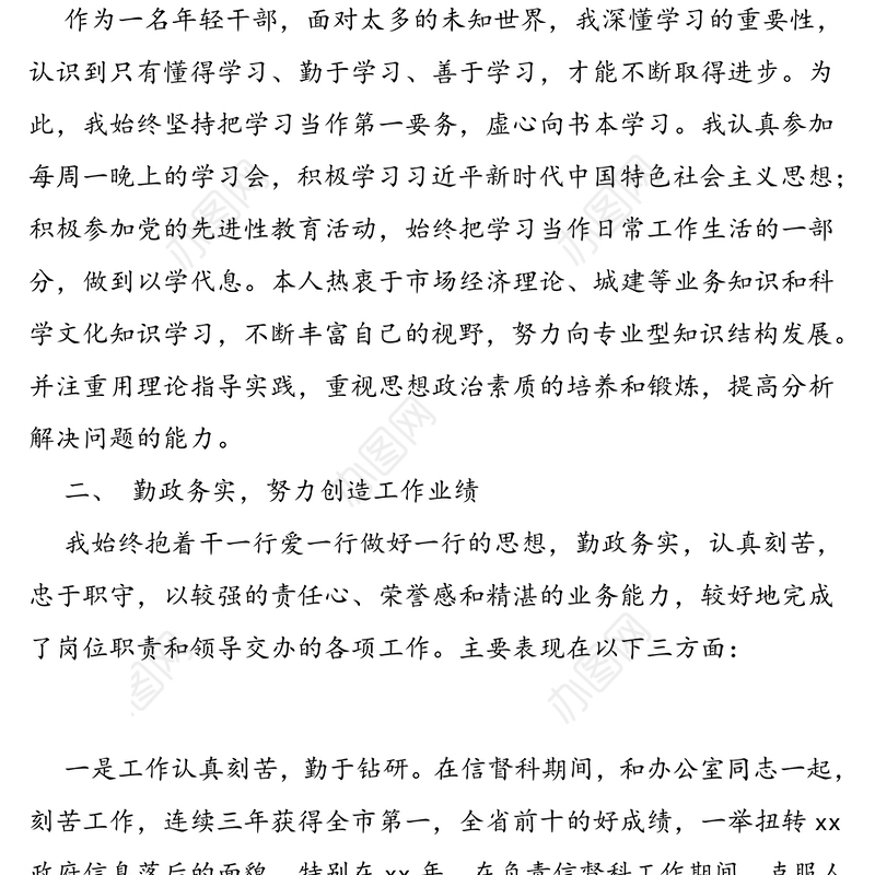 2020年干部考察三年个人工作总结